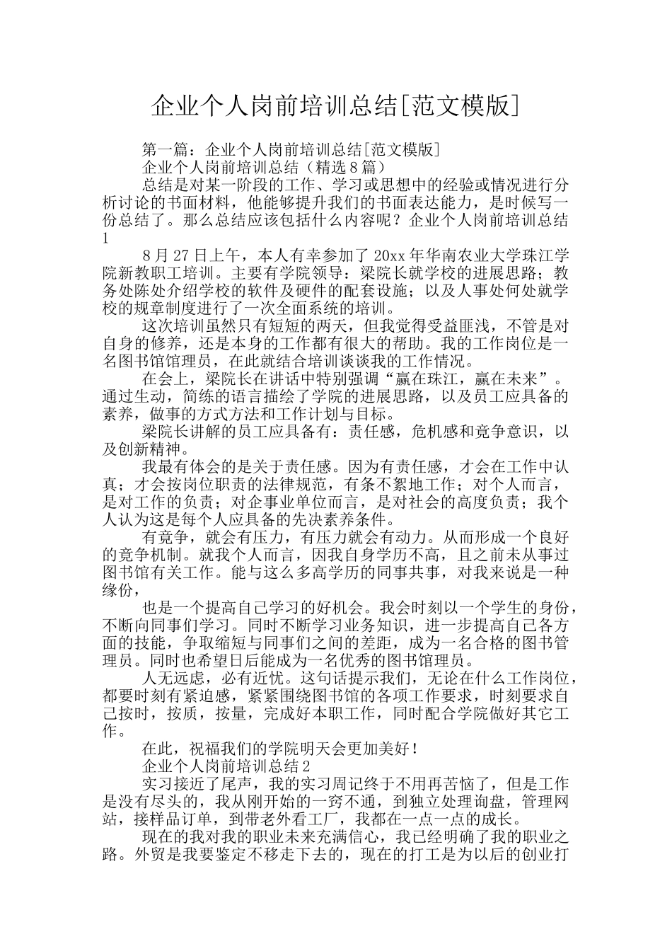 企业个人岗前培训总结_第1页