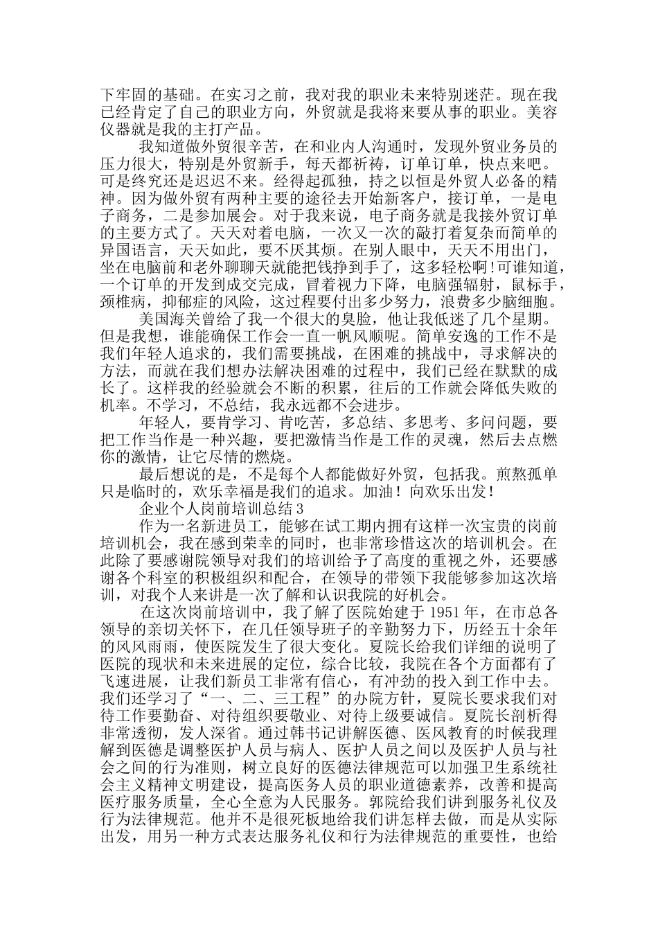 企业个人岗前培训总结_第2页