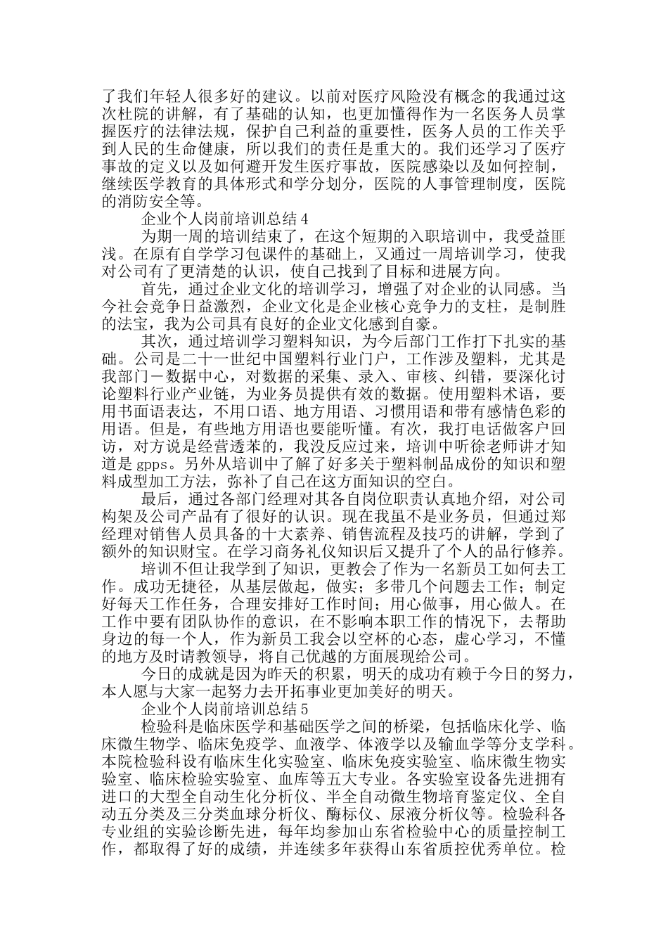 企业个人岗前培训总结_第3页