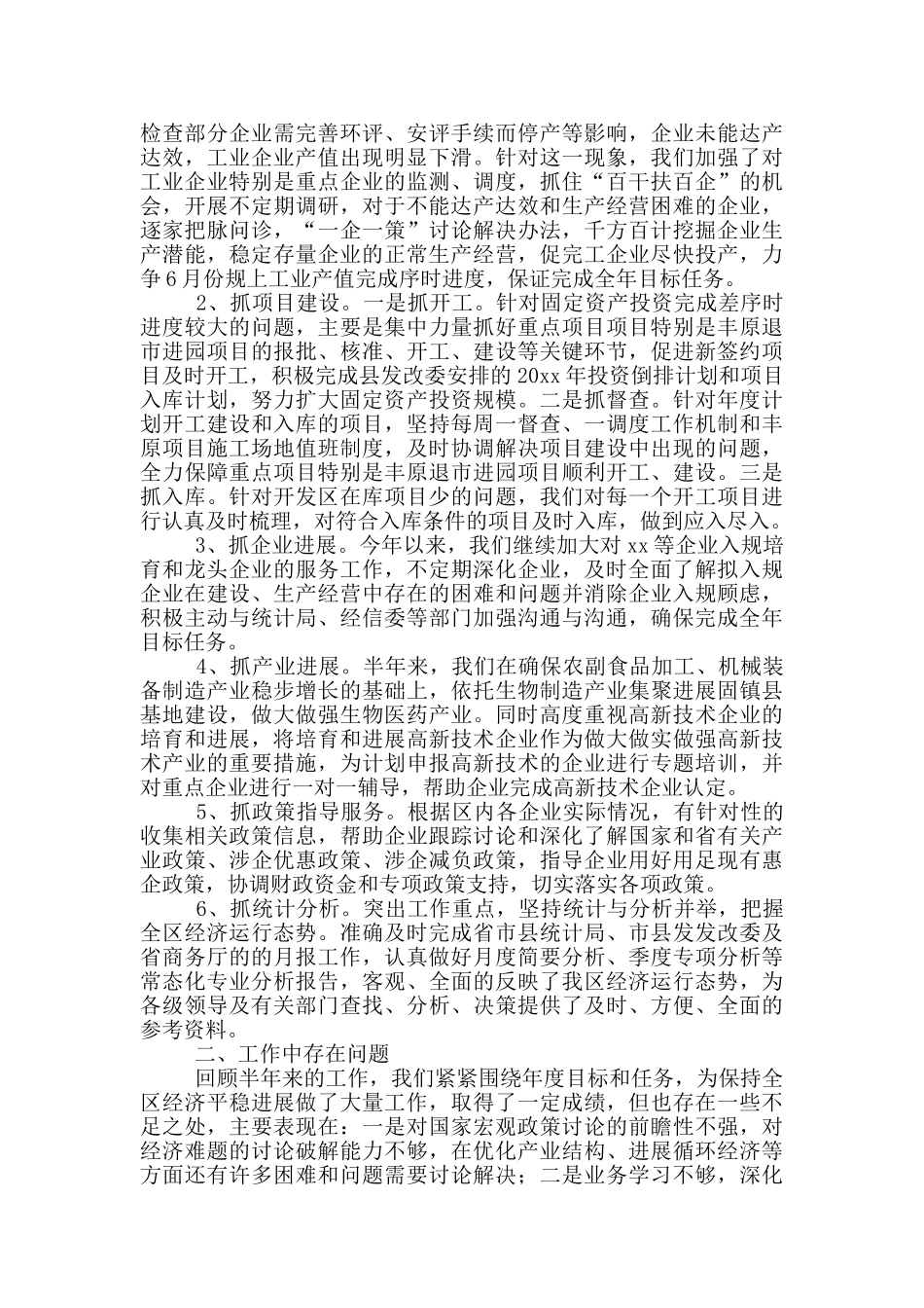 企业个人工作计划通用版范文集_第2页