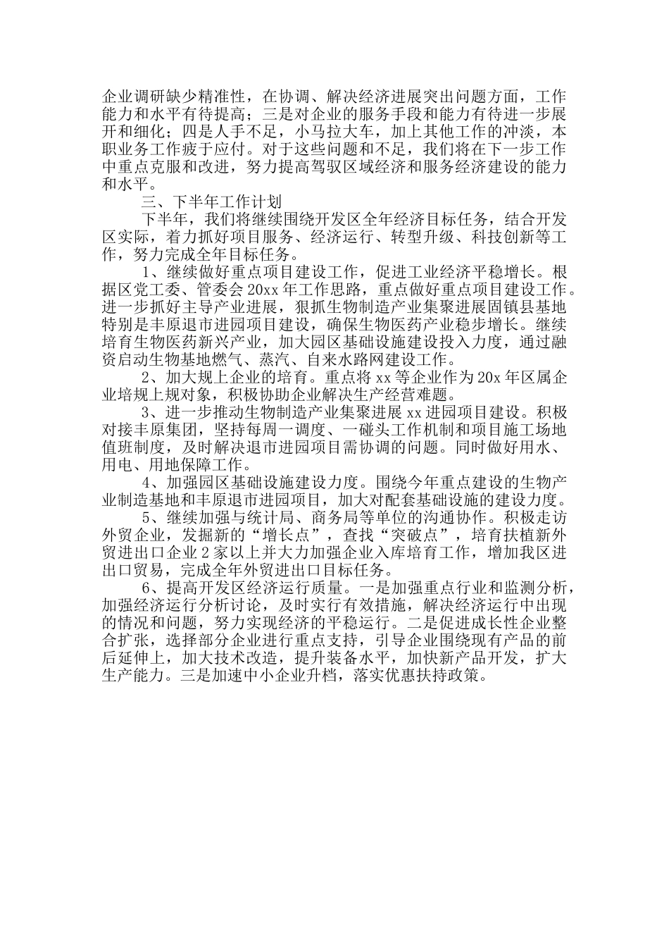 企业个人工作计划通用版范文集_第3页