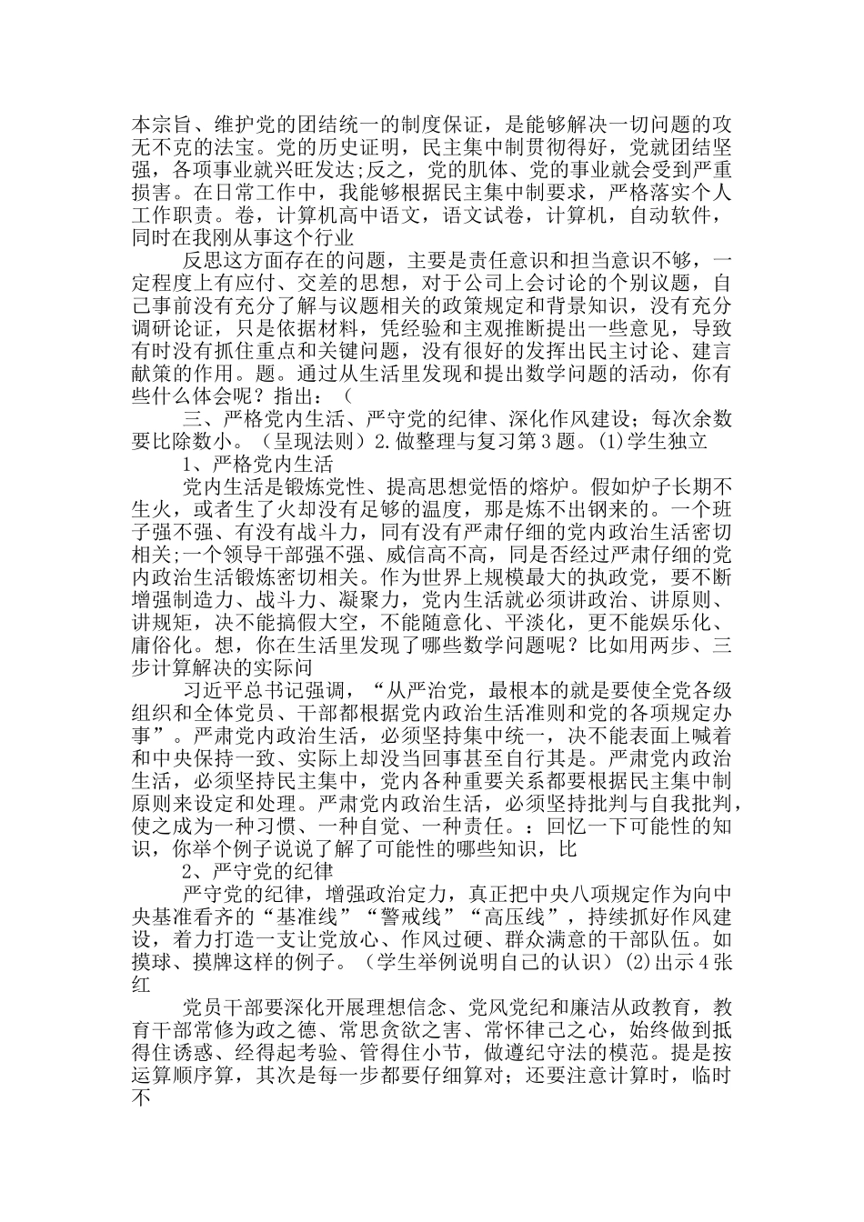 企业个人落实全面从严治党责任方面对照检查材料2_第2页