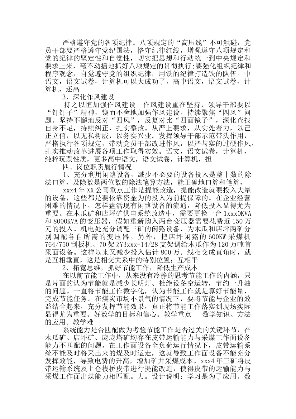 企业个人落实全面从严治党责任方面对照检查材料2_第3页