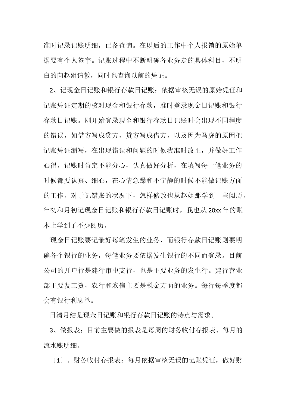 企业个人试用期转正工作总结_第2页