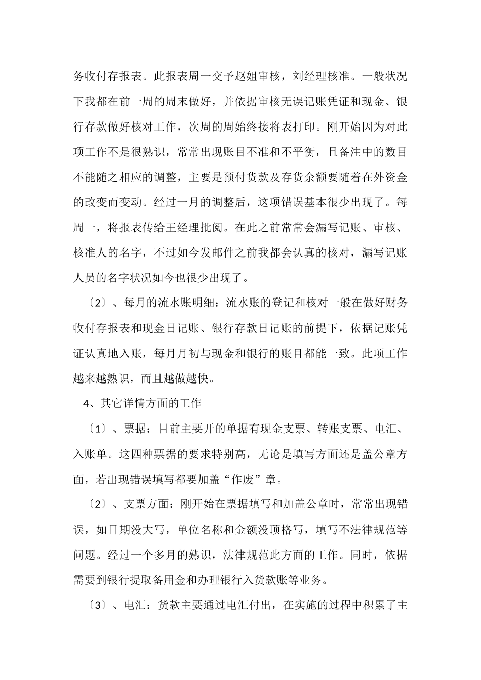 企业个人试用期转正工作总结_第3页