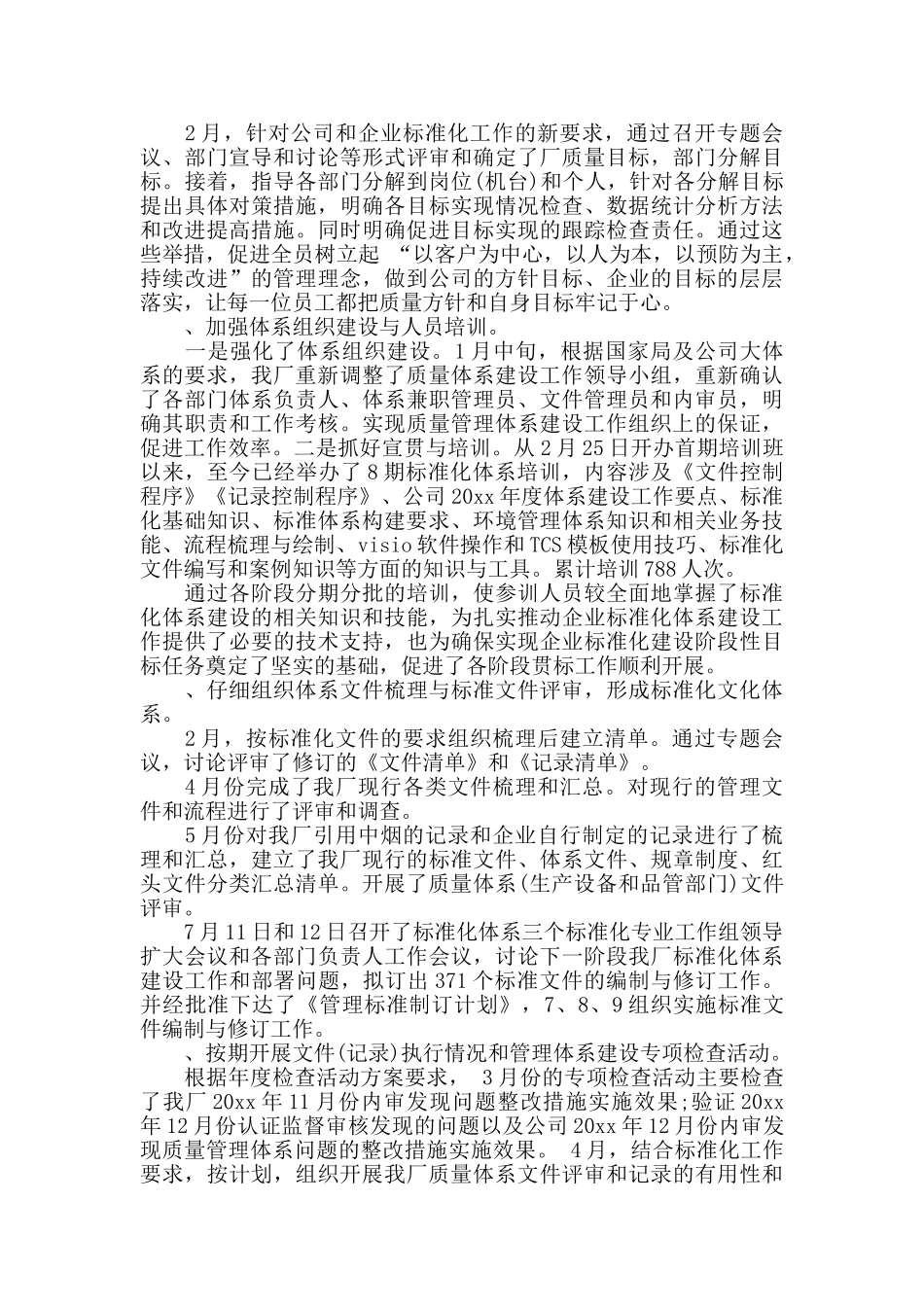 企业中层干部年终总结汇报_第3页