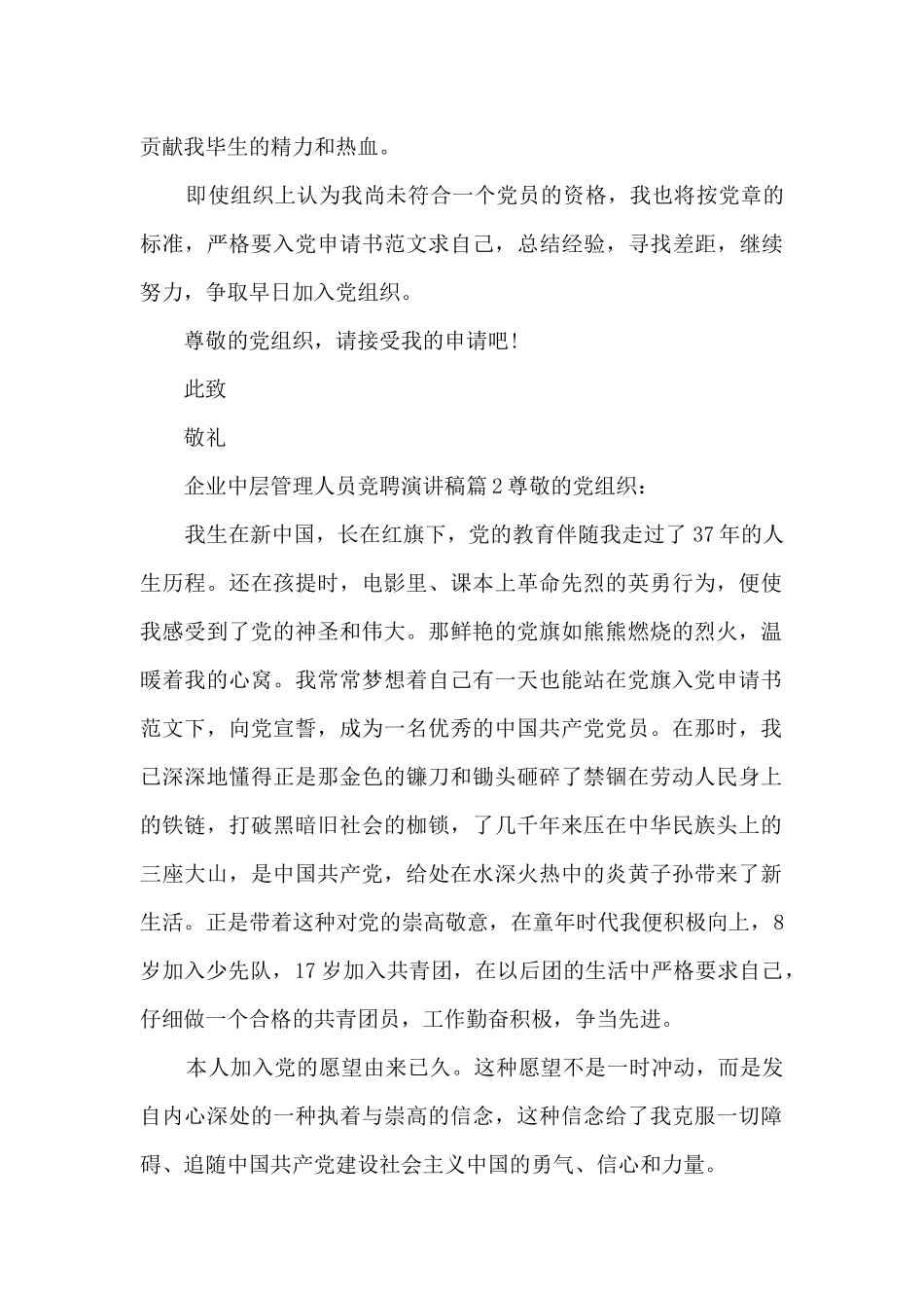 企业中层管理人员竞聘演讲稿5篇_第2页