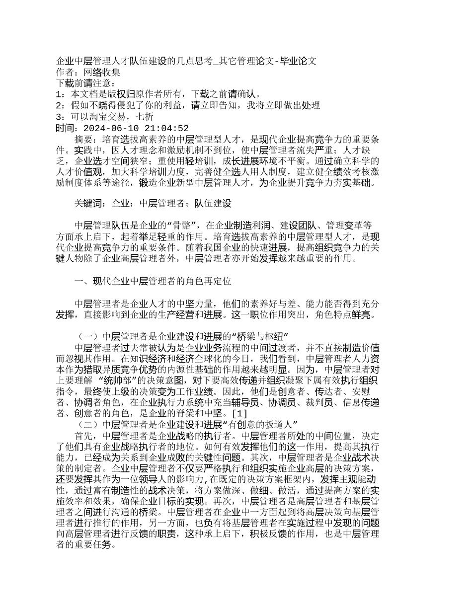 企业中层管理人才队伍建设的几点思考_第1页