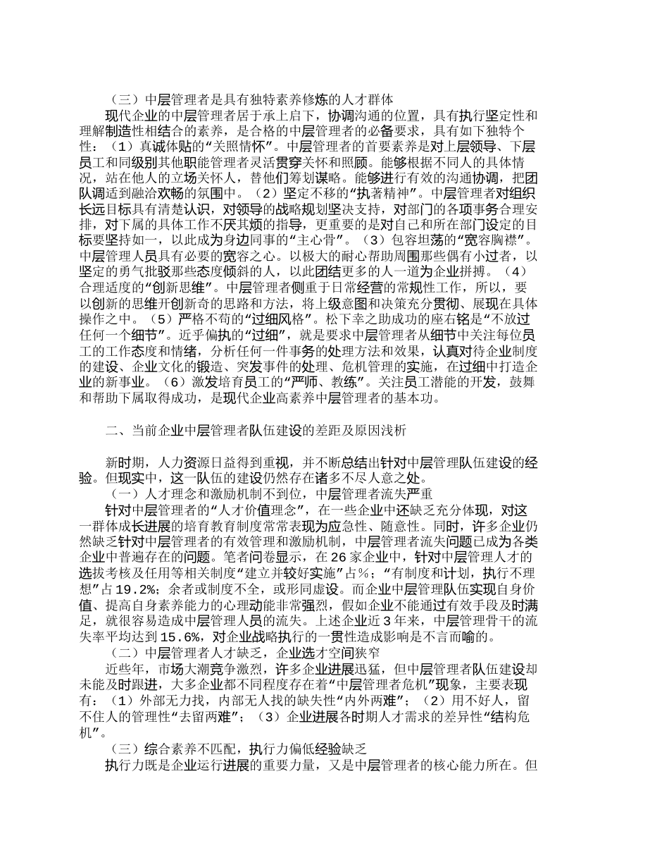 企业中层管理人才队伍建设的几点思考_第2页