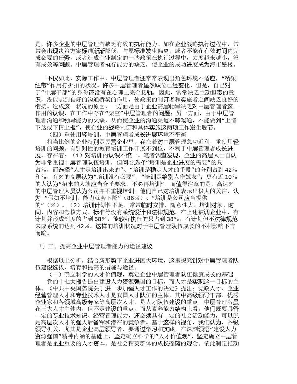 企业中层管理人才队伍建设的几点思考_第3页