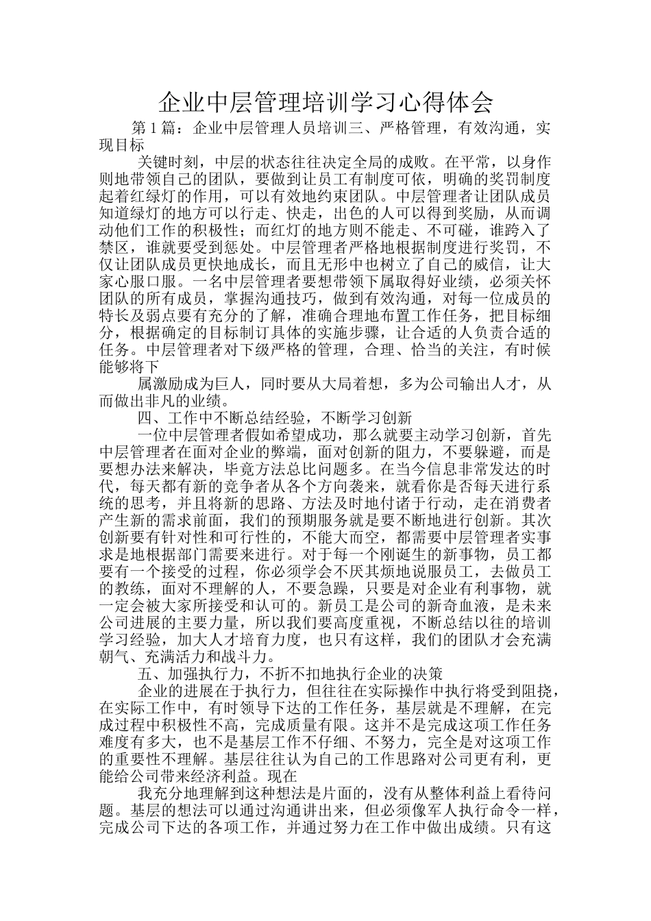 企业中层管理培训学习心得体会_第1页
