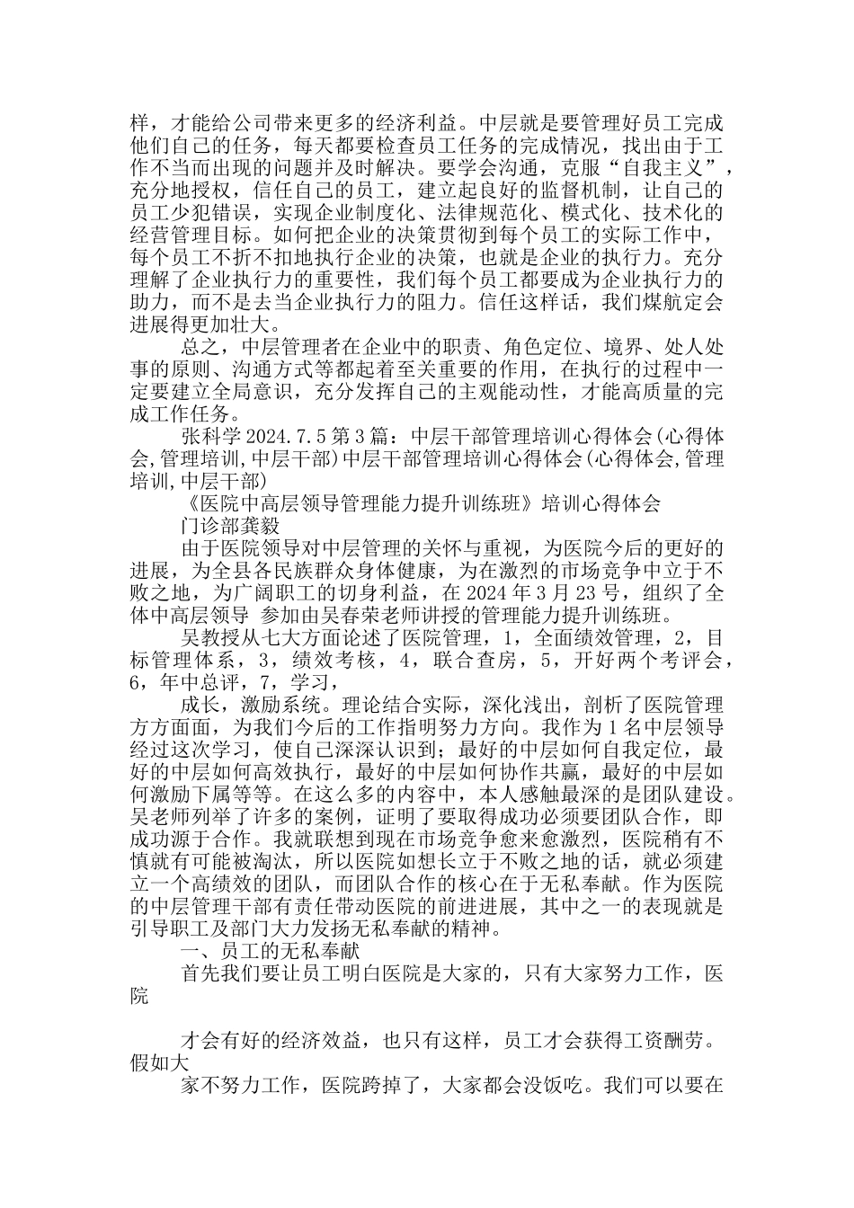 企业中层管理培训学习心得体会_第2页