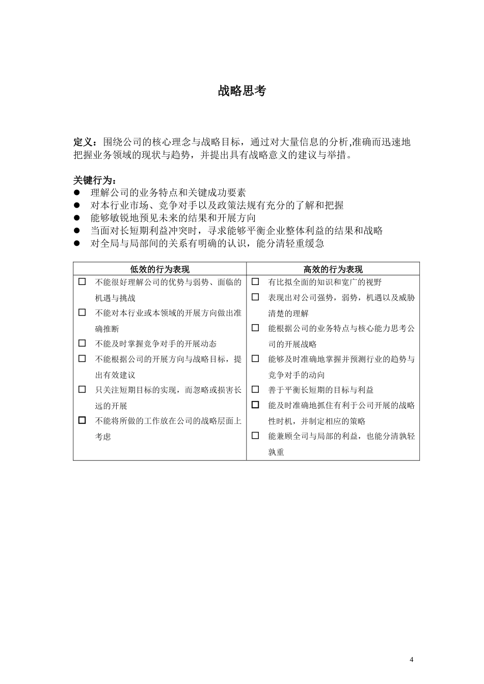 企业中层管理岗位能力素质模型——精品资料_第3页