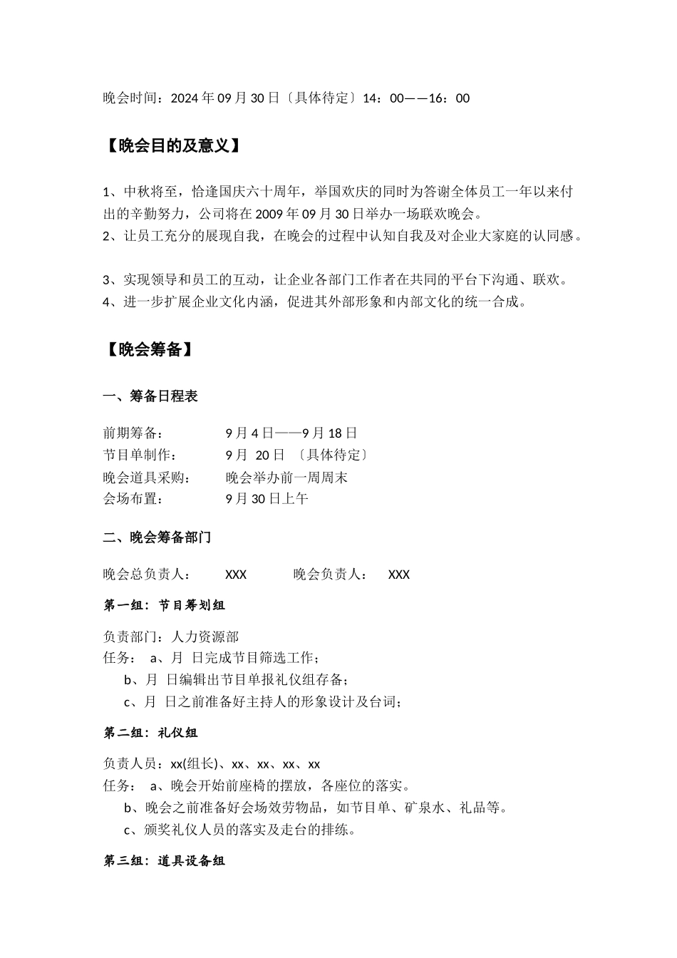 企业中秋晚会策划_第2页