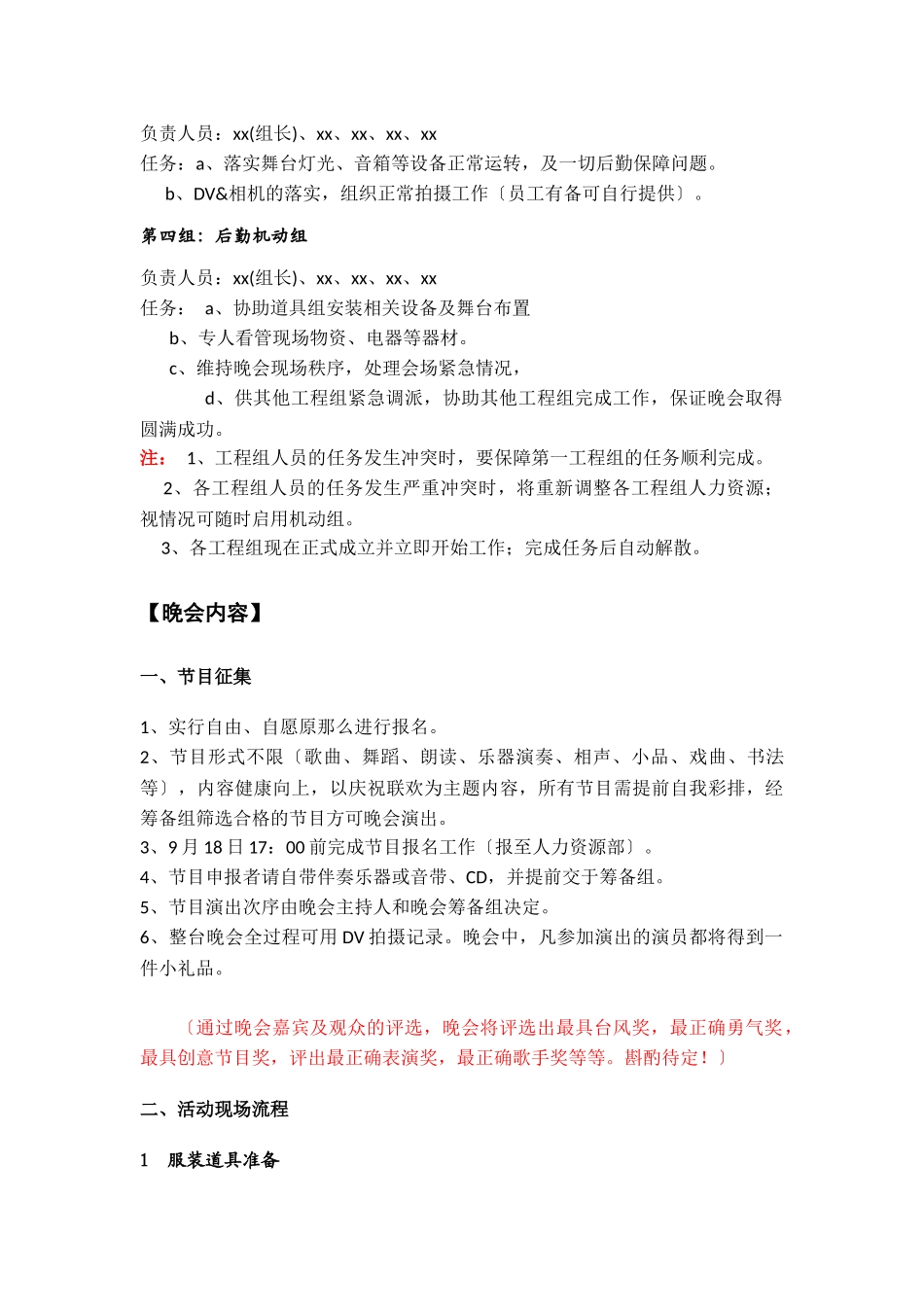 企业中秋晚会策划_第3页