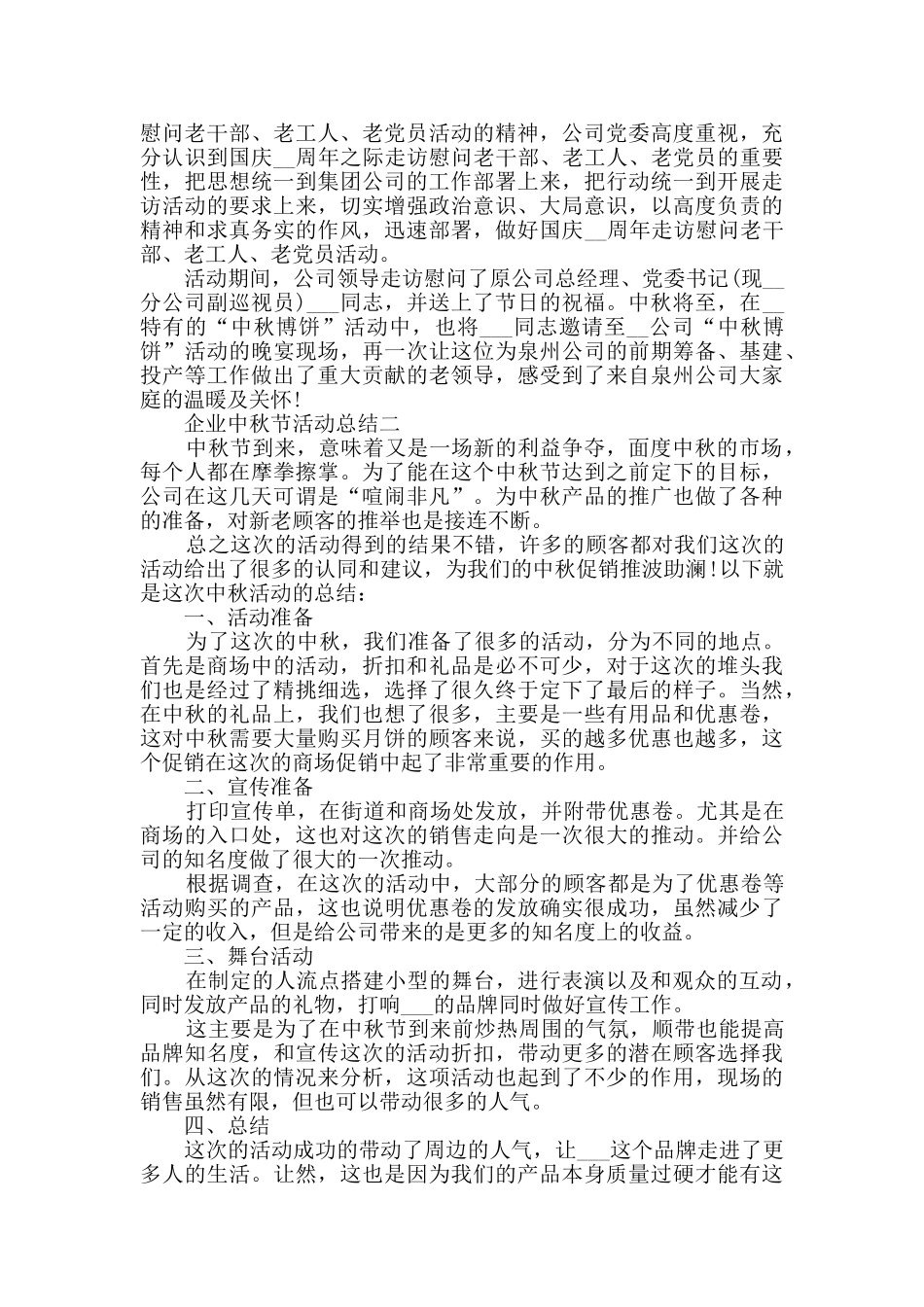 企业中秋节活动总结2024_第2页