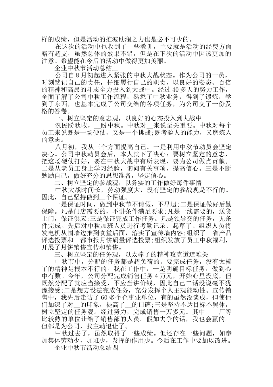 企业中秋节活动总结2024_第3页