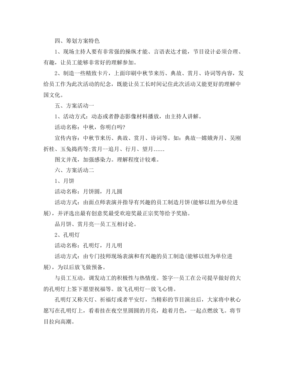 企业中秋节的活动方案_第3页