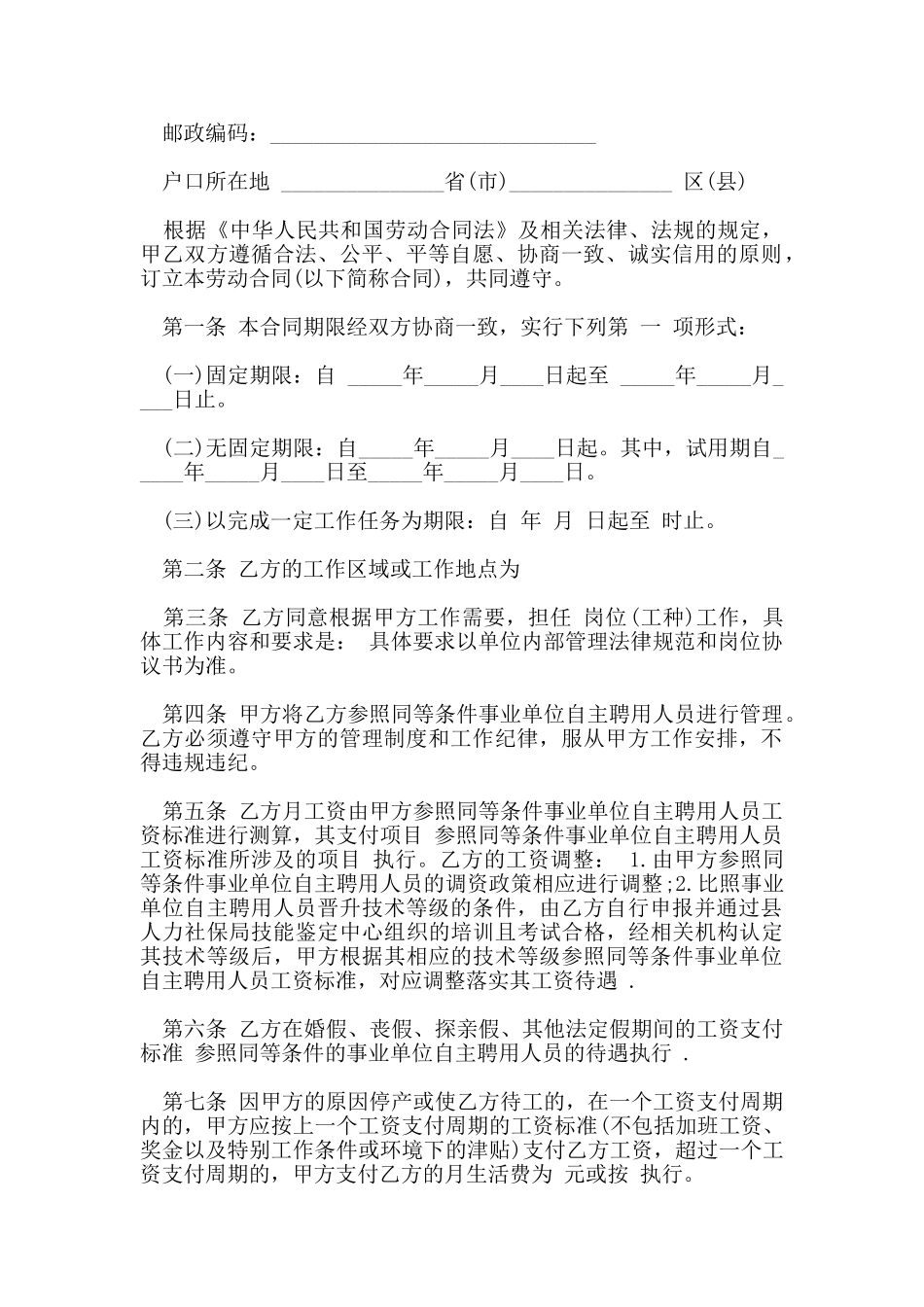 企业临时工劳动合同协议书_第2页