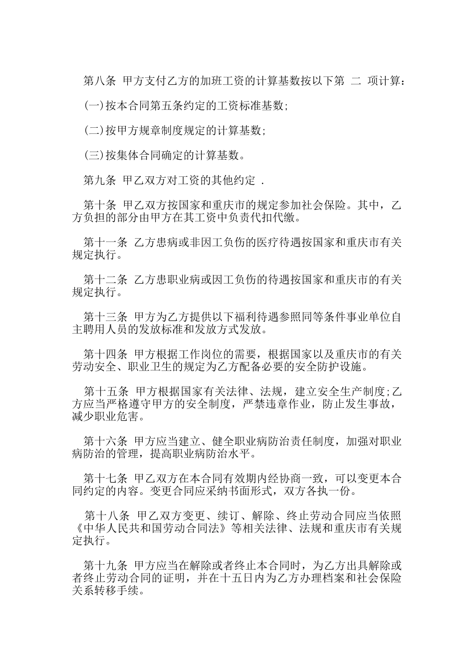 企业临时工劳动合同协议书_第3页