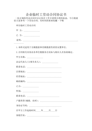 企业临时工劳动合同协议书