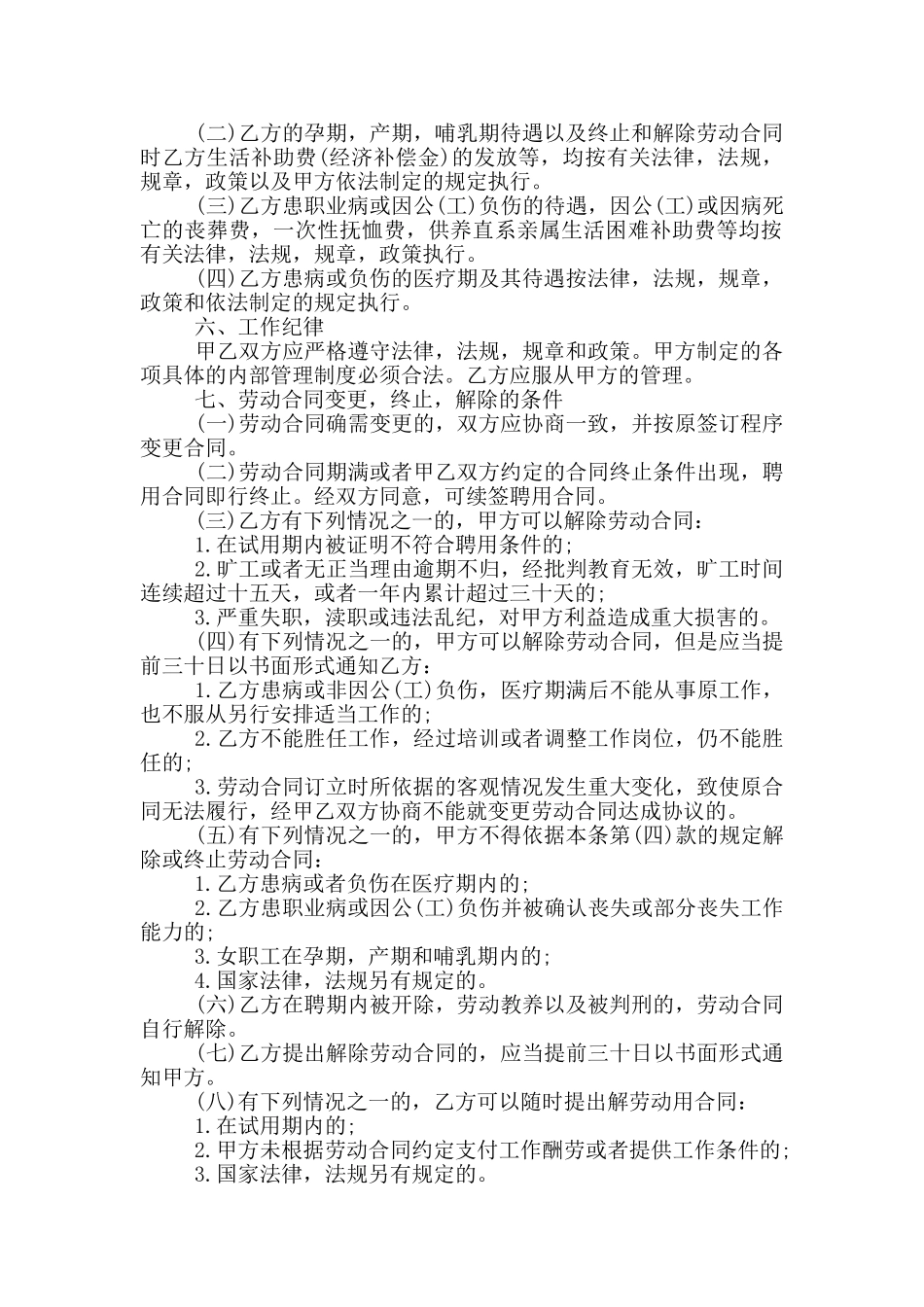 企业临时工劳动合同协议模板大全_第2页