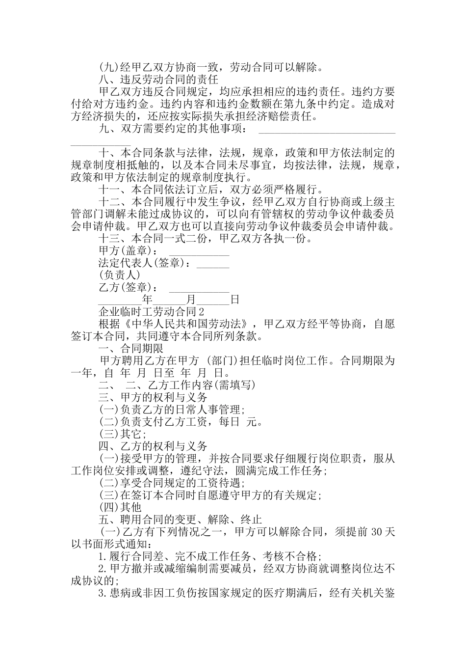 企业临时工劳动合同协议模板大全_第3页