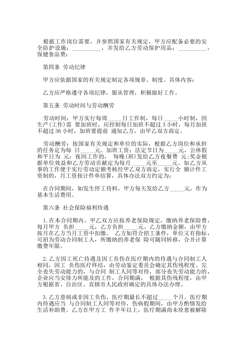 企业临时工劳动合同范本_第2页