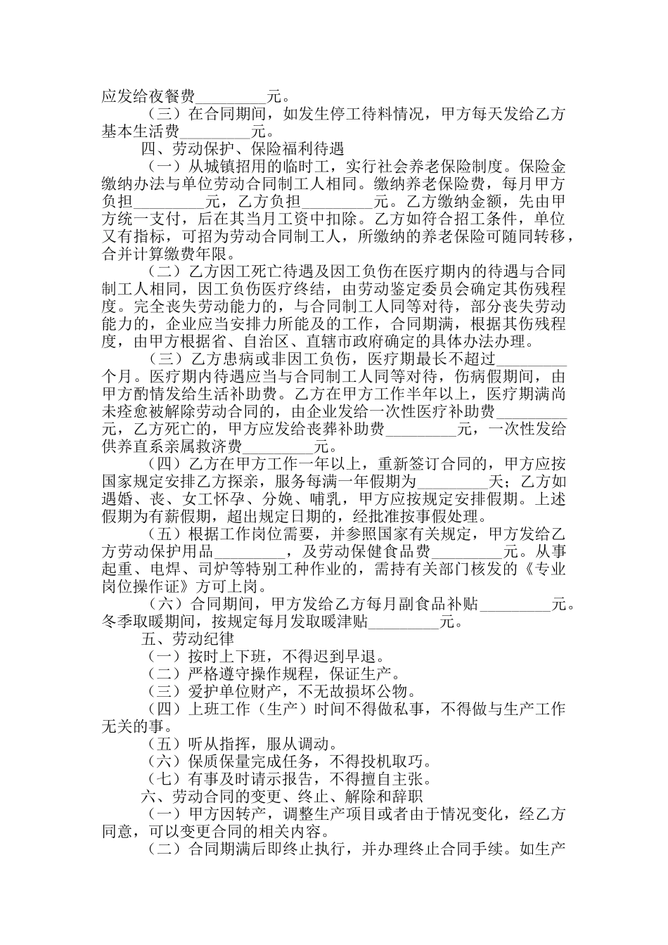 企业临时用工合同_第2页