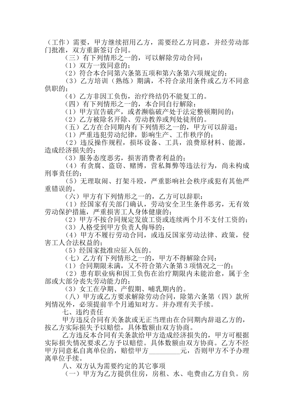 企业临时用工合同_第3页