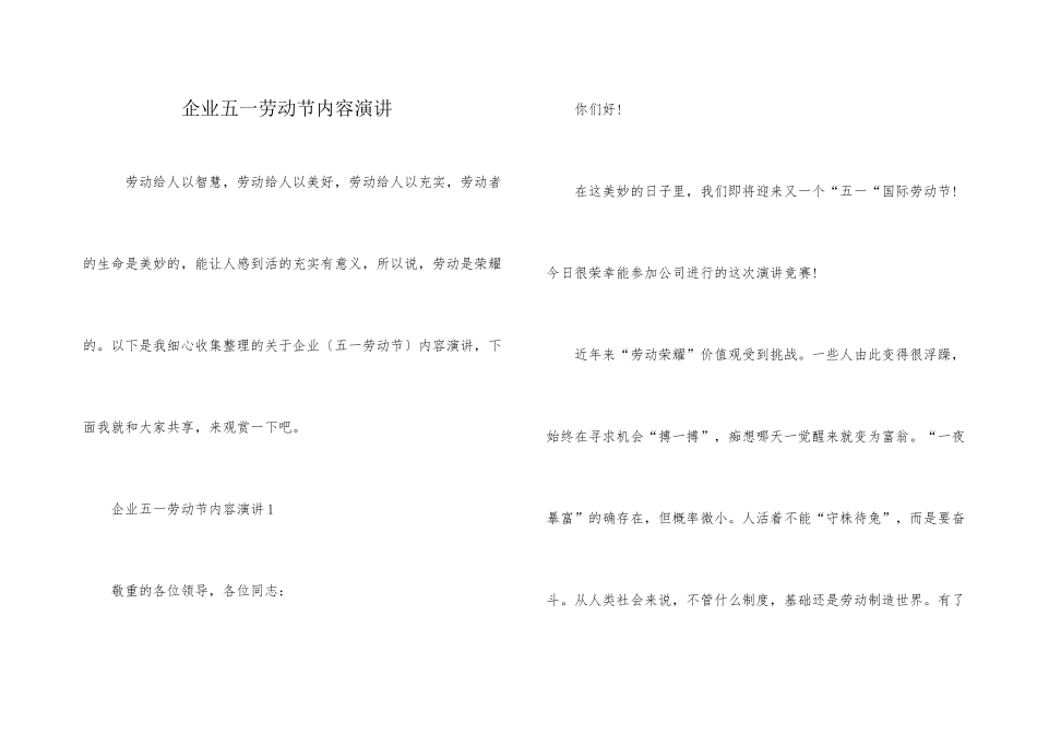 企业五一劳动节内容演讲_第1页