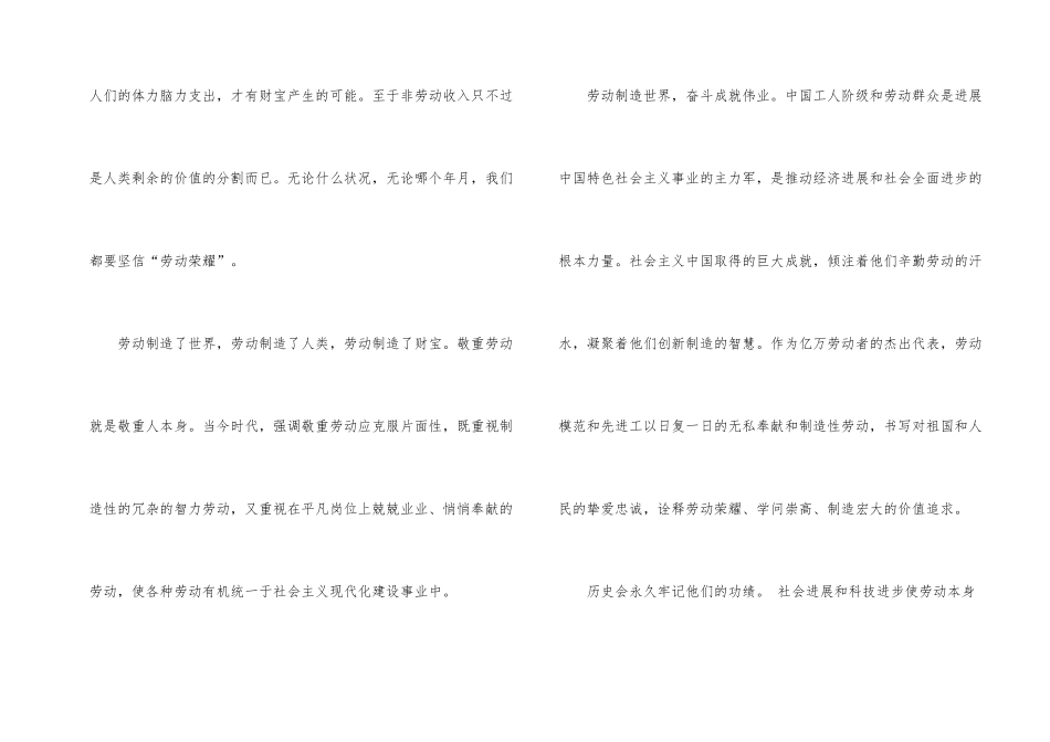 企业五一劳动节内容演讲_第2页