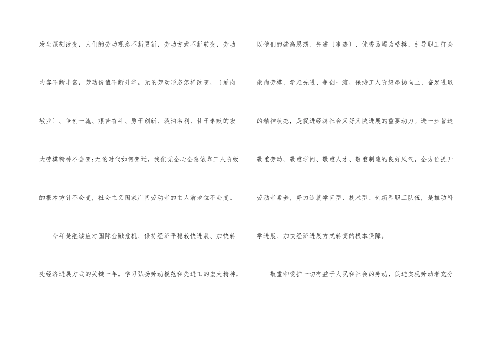 企业五一劳动节内容演讲_第3页