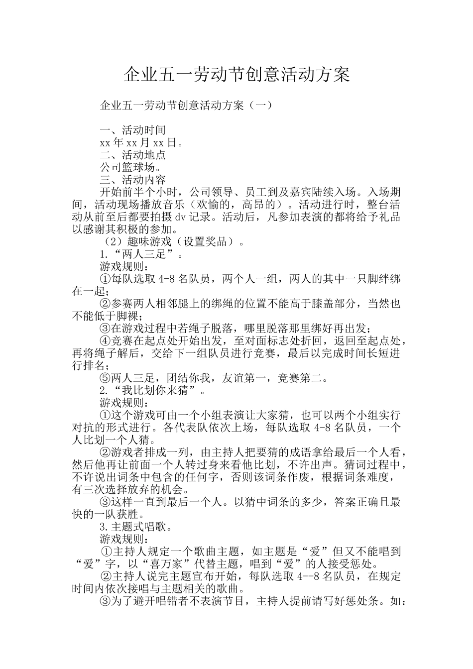 企业五一劳动节创意活动方案_第1页