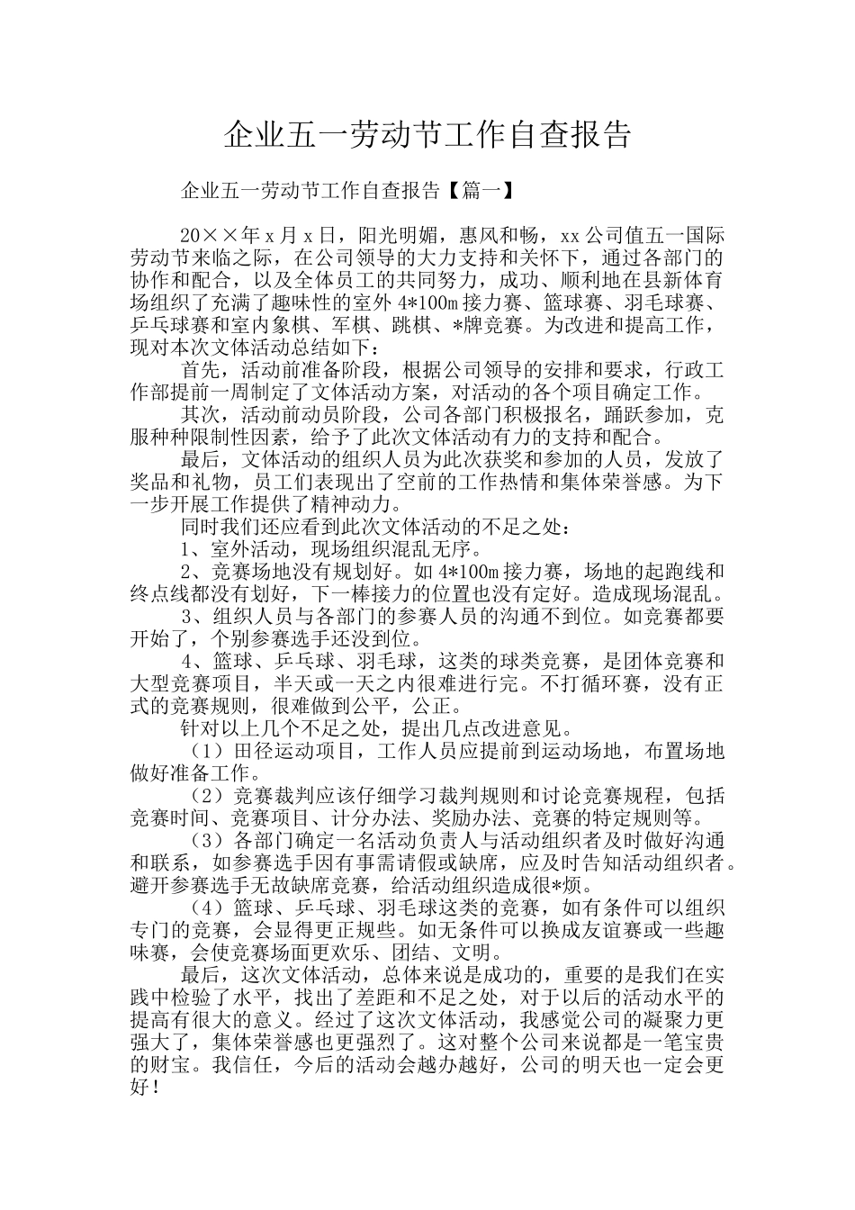 企业五一劳动节工作自查报告_第1页