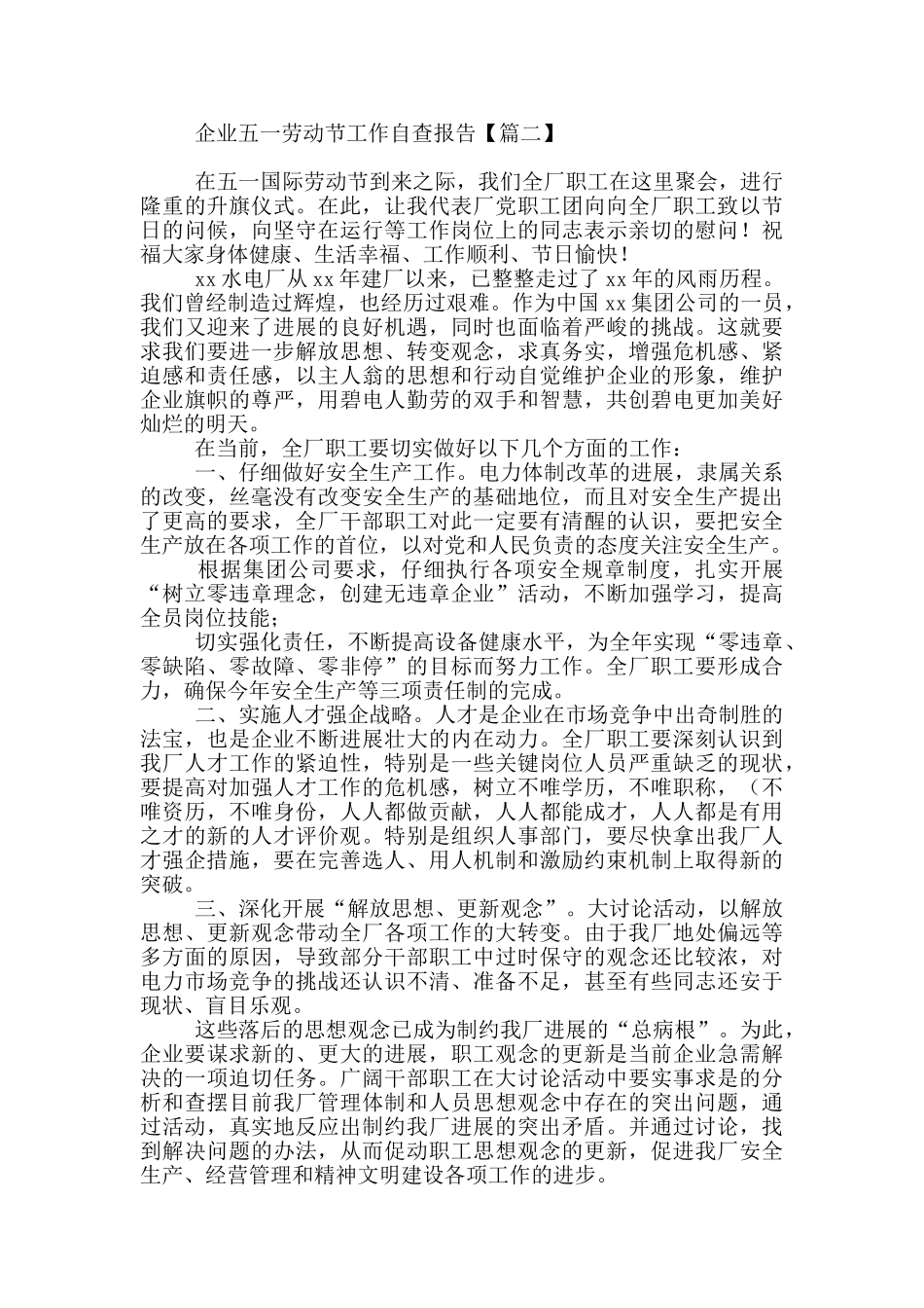 企业五一劳动节工作自查报告_第2页