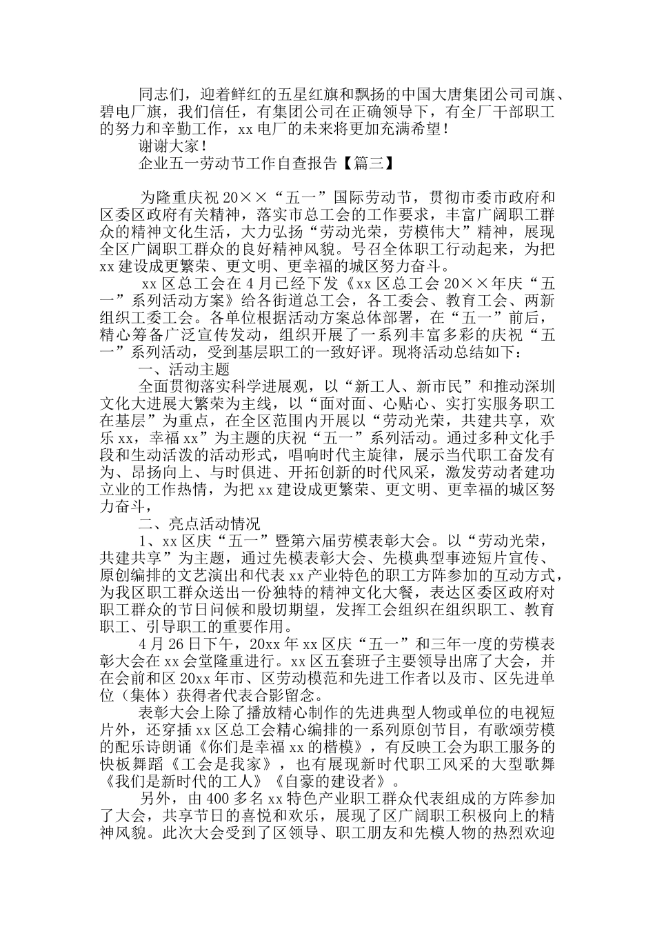 企业五一劳动节工作自查报告_第3页