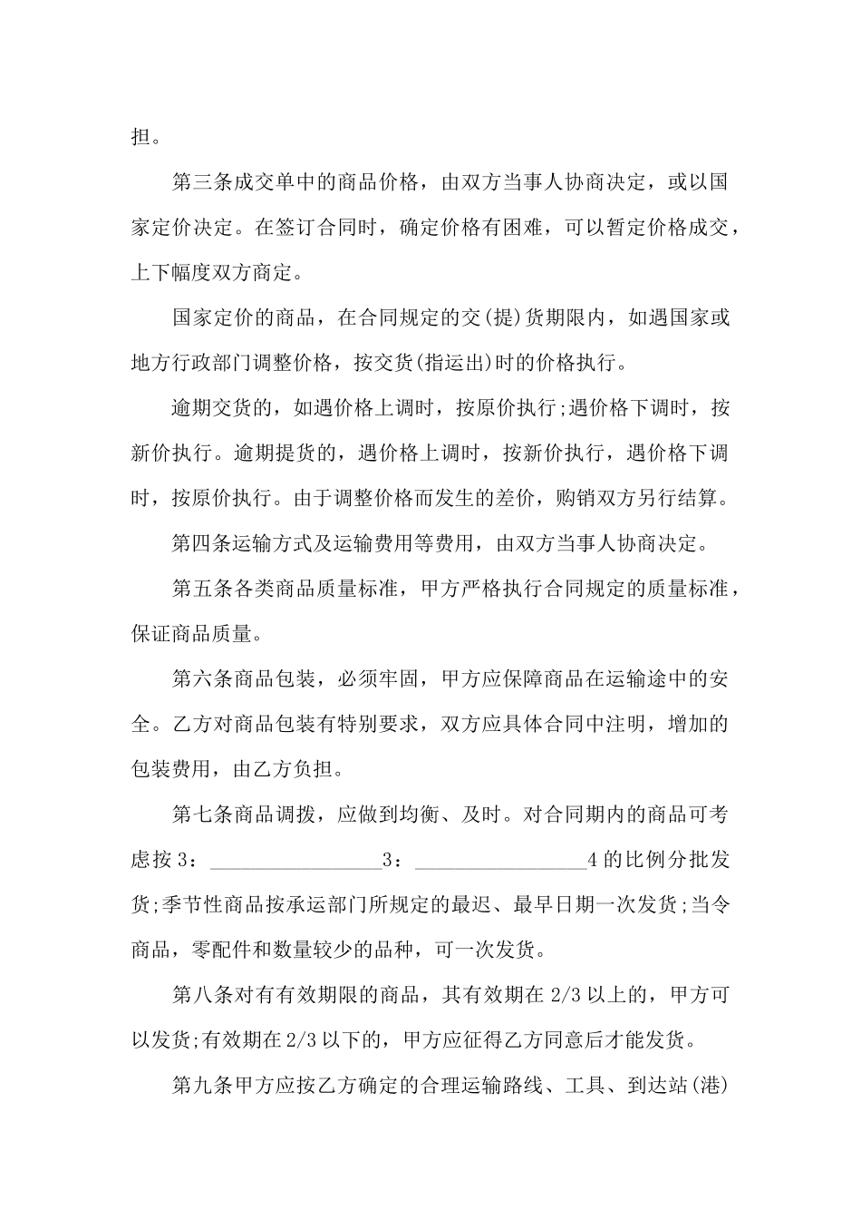 企业产品购销合同_第2页