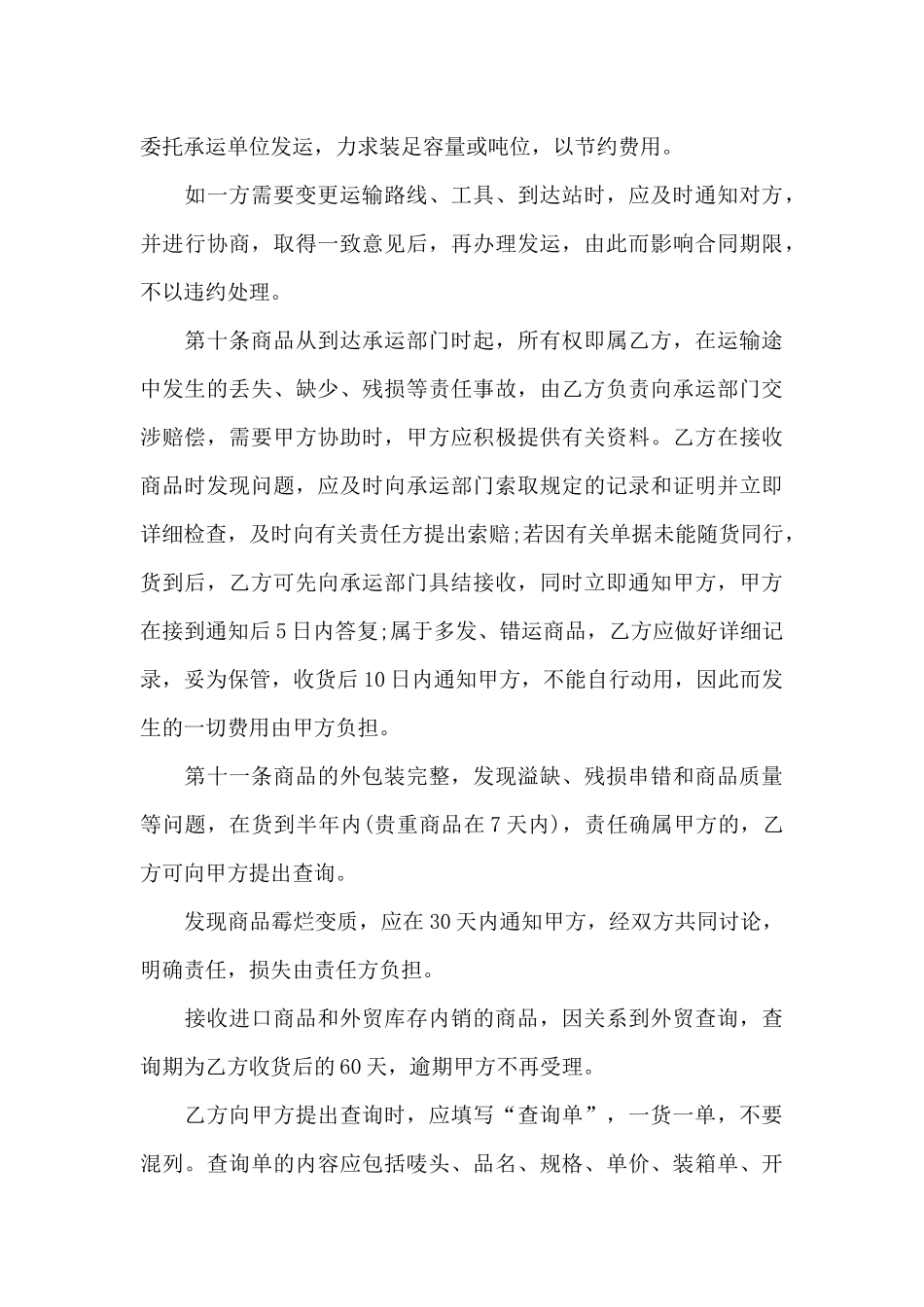 企业产品购销合同_第3页