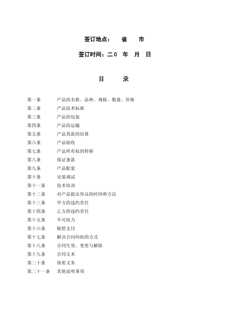 企业产品销售合同_第2页