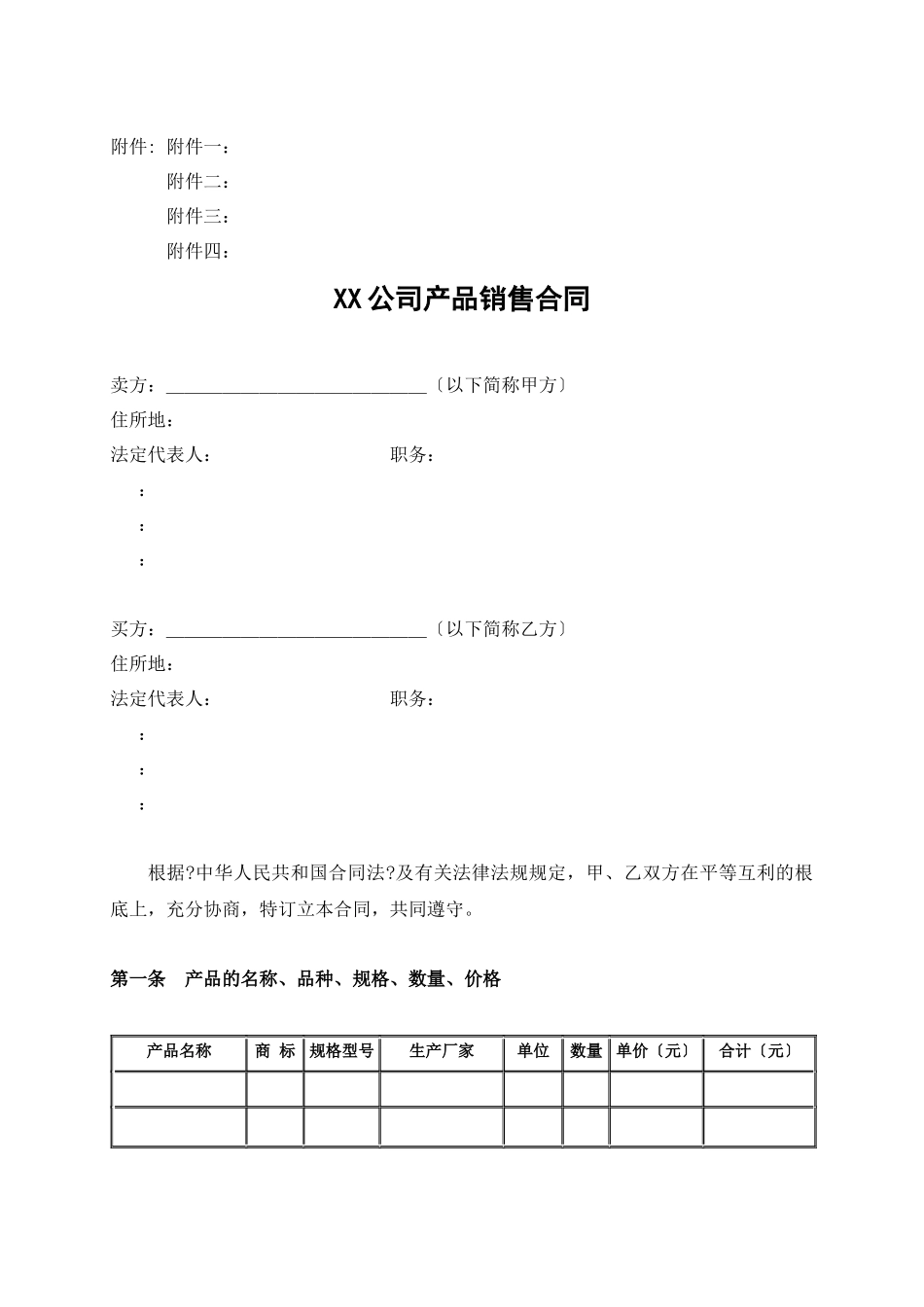 企业产品销售合同_第3页