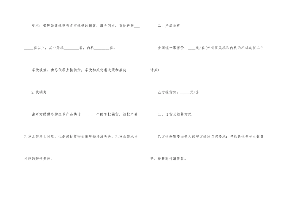 企业产品销售合同模板五篇_第2页