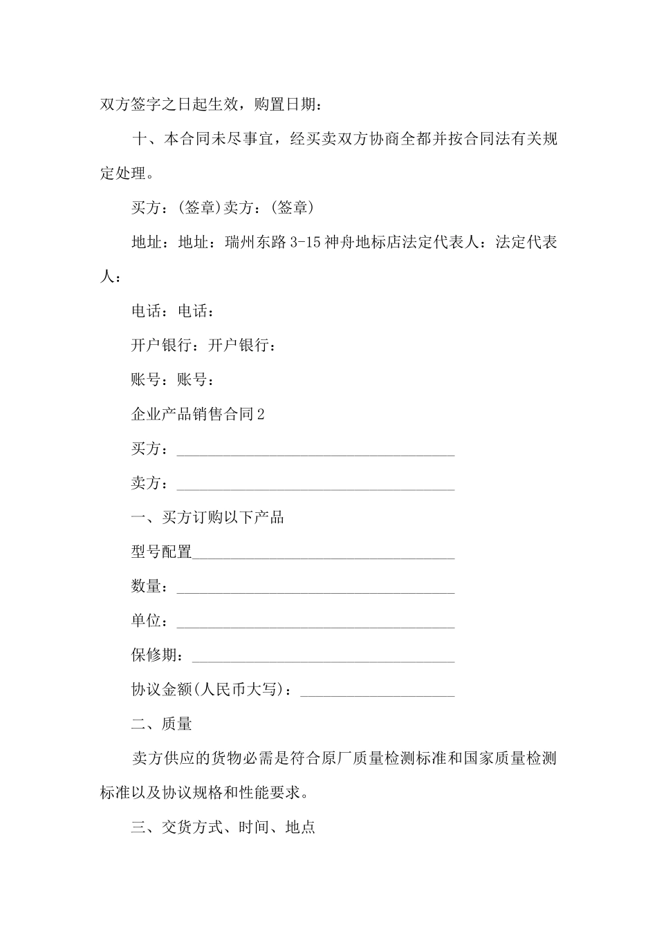 企业产品销售合同五篇_第3页