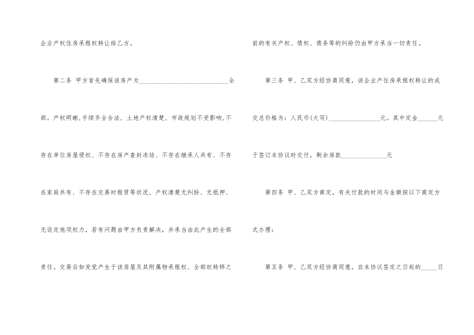 企业产权转让合同模板_第2页