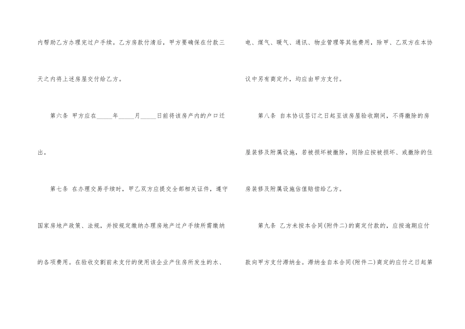 企业产权转让合同模板_第3页