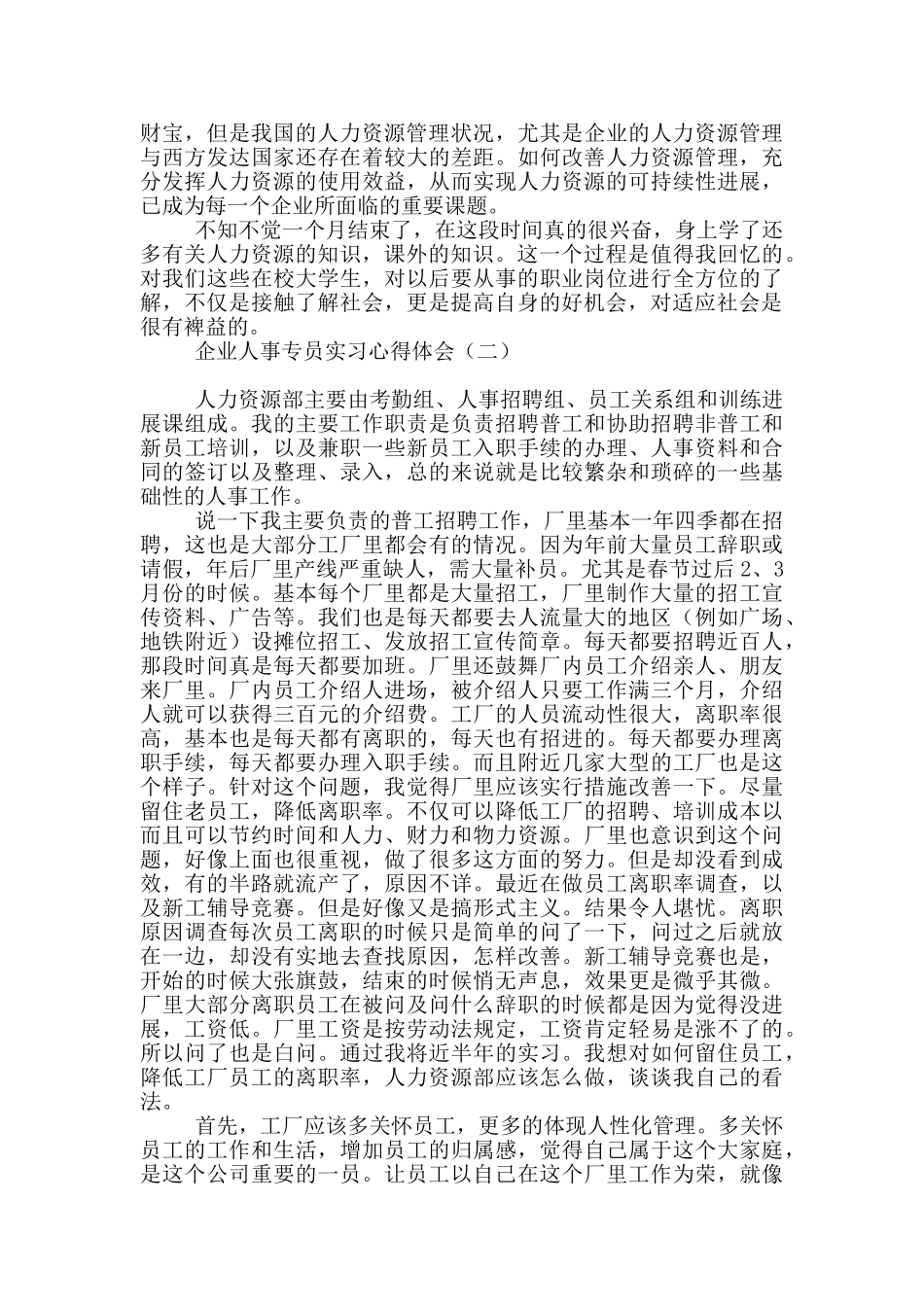 企业人事专员实习心得体会_第2页