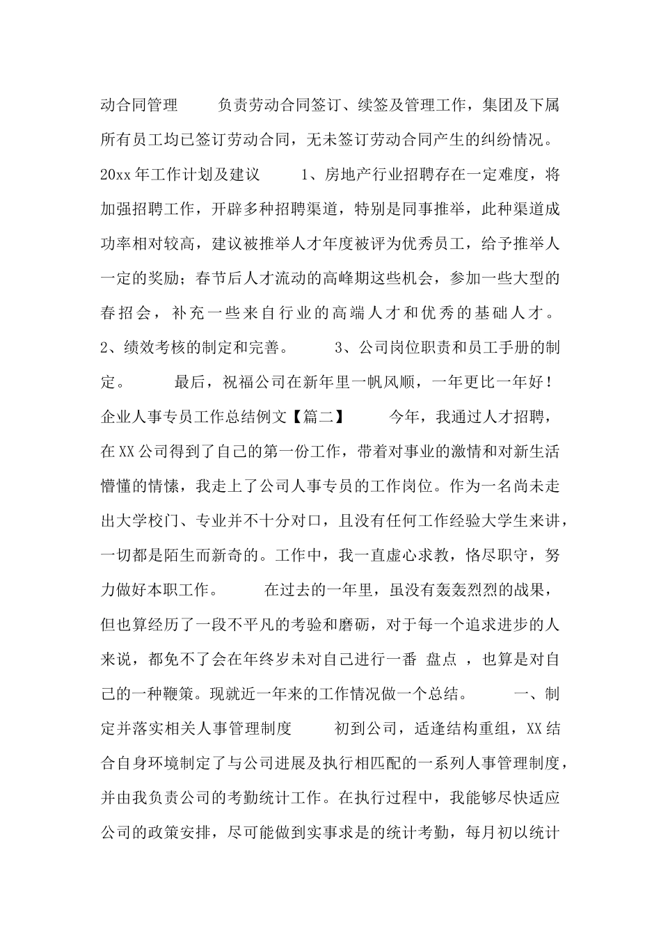 企业人事专员工作总结例文_第2页