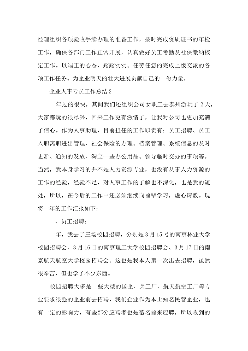 企业人事专员工作总结范文_第3页
