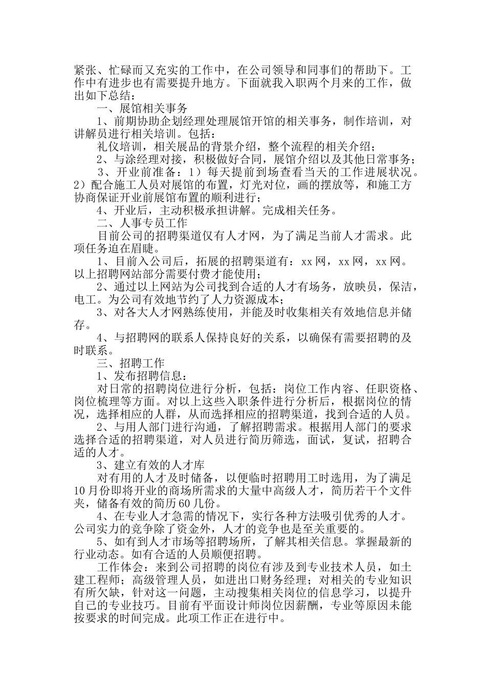 企业人事专员转正工作总结2024_第2页