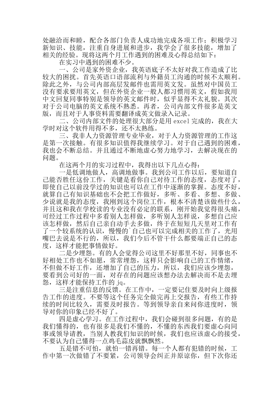 企业人事实习报告_第3页